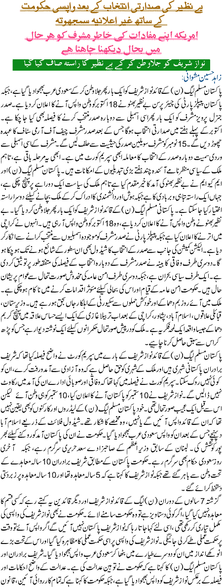 Benazir Ki Sadarti Intekhabat k baad Wapsi
