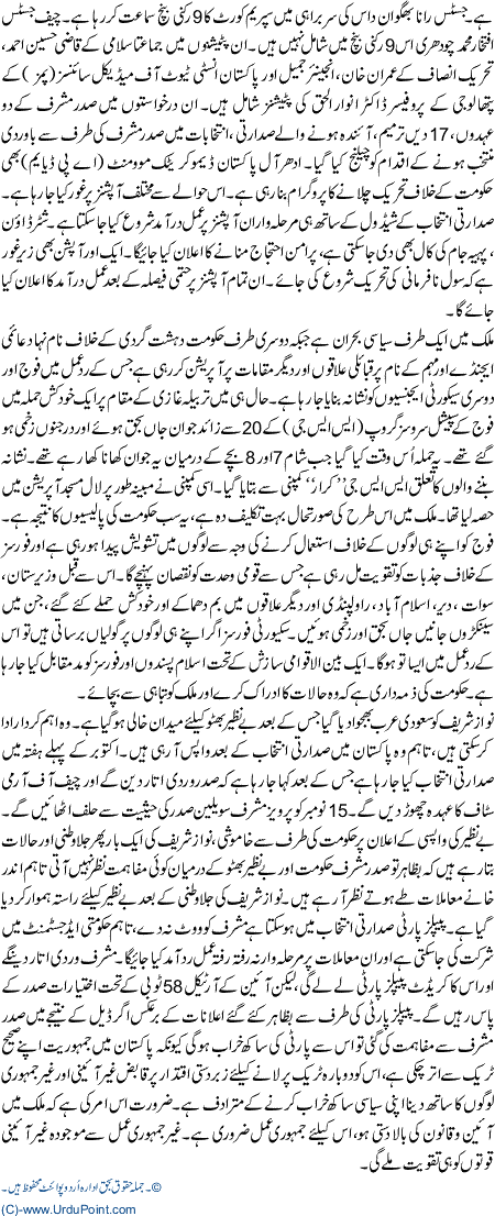 Benazir Ki Sadarti Intekhabat k baad Wapsi