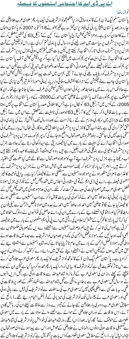 APDM ka ijtemai Asteefoon Ka Elaan
