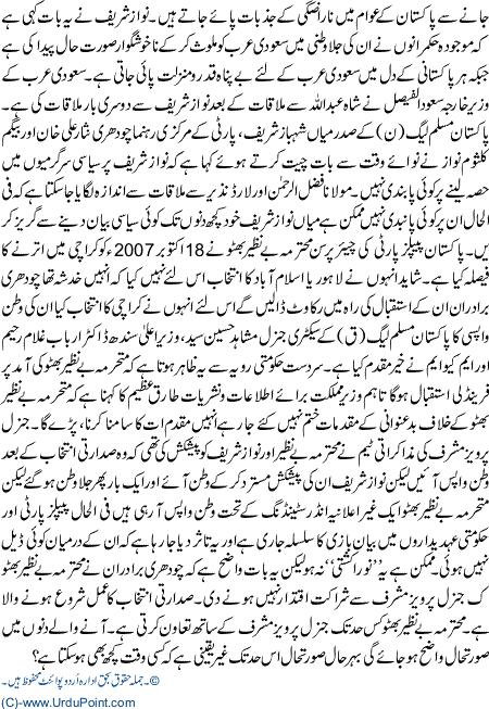 APDM ka ijtemai Asteefoon Ka Elaan