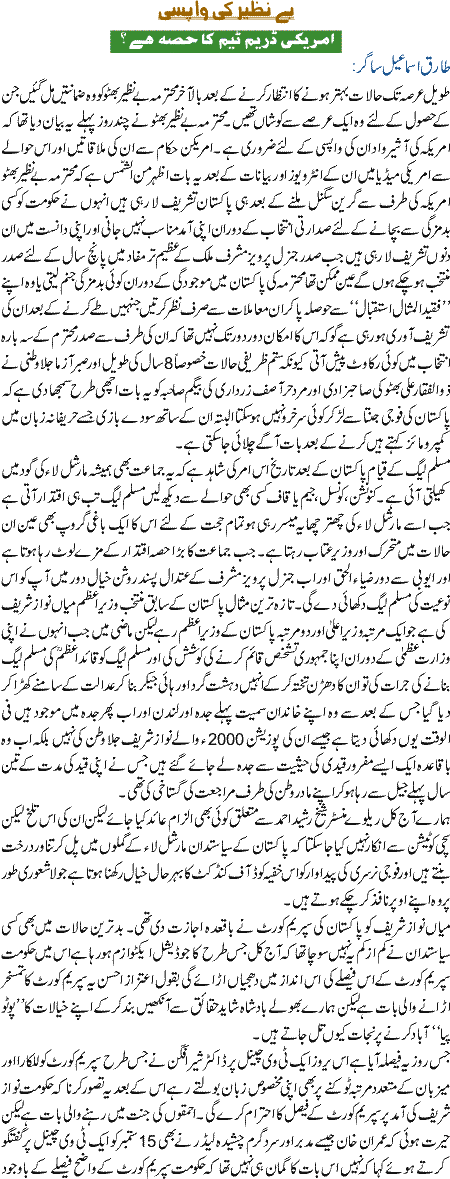 Benazir ki wapsi