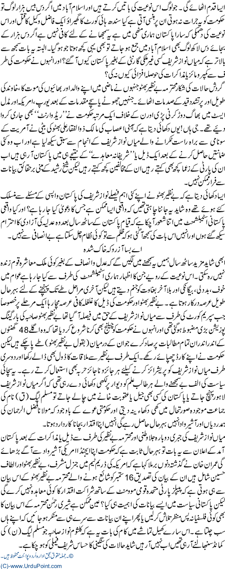Benazir ki wapsi