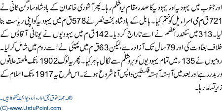 Bait al Maqdas Zameen Per Aasmaani Sheher