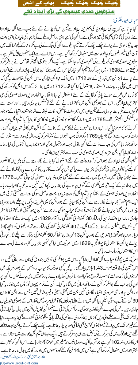 Chak Chak Chak Bhaap K Ingine