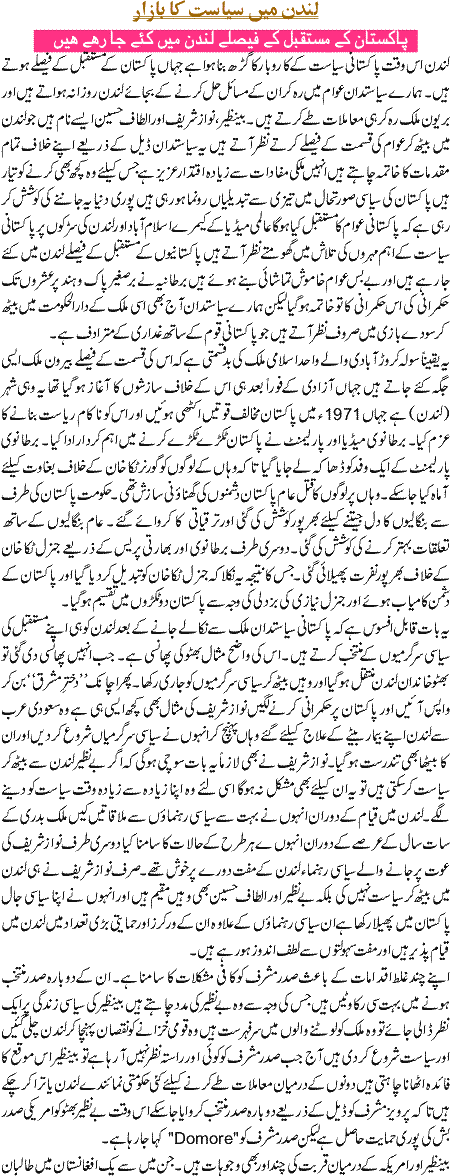 London Main Siasat Bazar