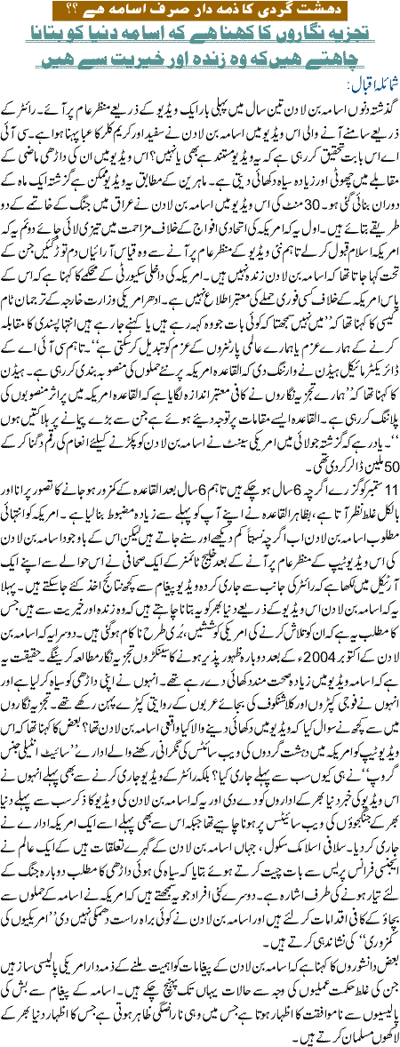 DehshaatGardi Ka Zimedar Sirf Usama Hai