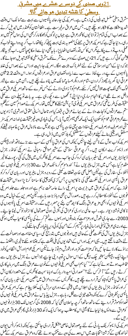 21Veen Saadi K Doosre Ashre Main Mashriq e Vusta Ka Naqsha Badal Jaye Gaa