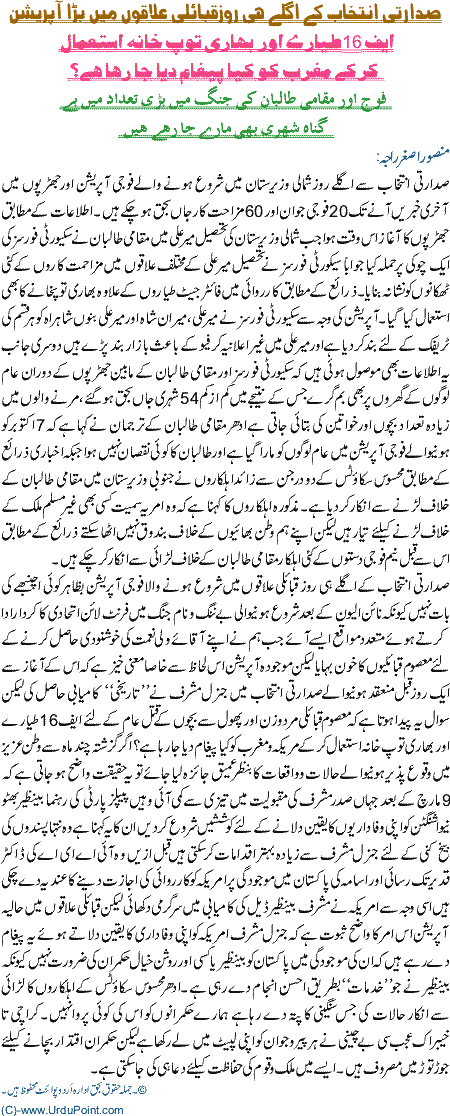 Sadarti Intekhab K Agle Rozz Qabaili ilaqoon main Operation