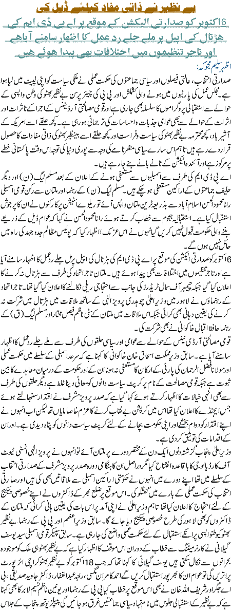 Benazir ne Zaati Mufad K Liye Deal Ki
