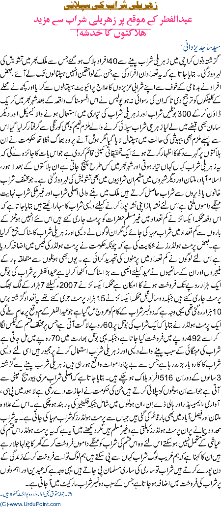 Zehri Sharab Ki Supply