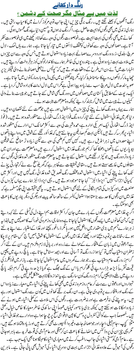 Rang Dar Khane