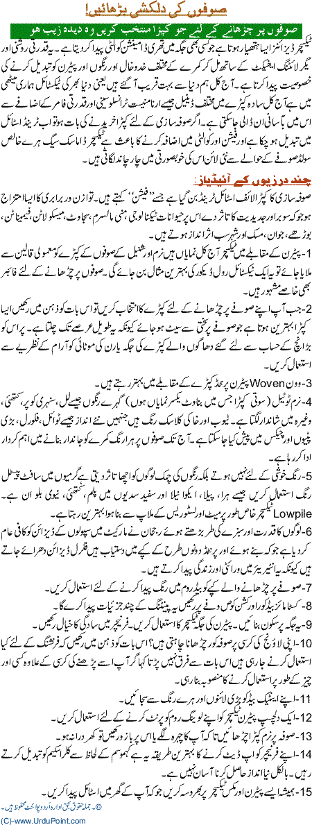 SofooN Ki Dilkashi Barhiye