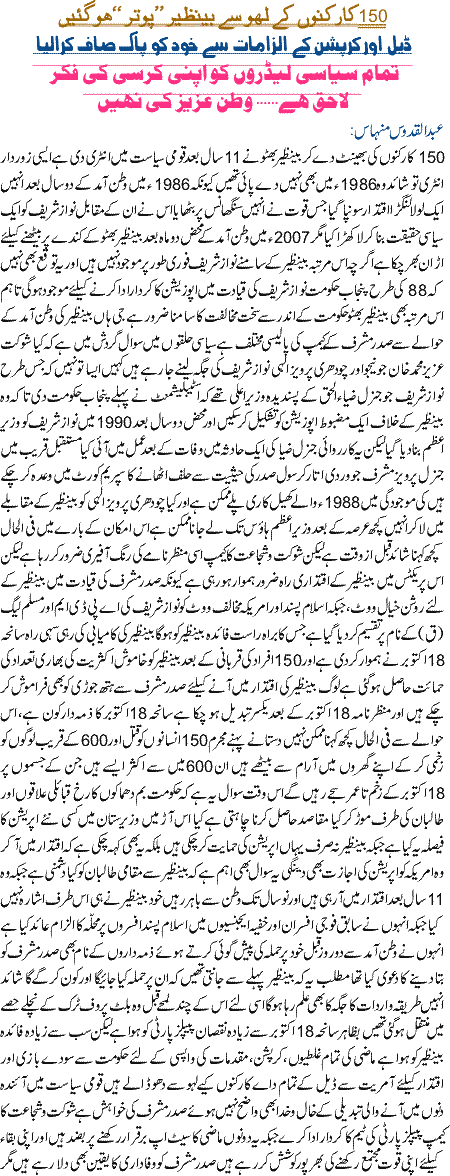 150 Karkunoon k Lahu se BB pawiter ho gaye
