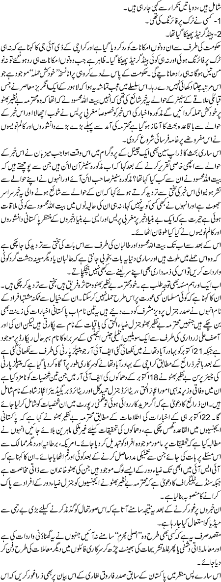 DehshatGardoon Ki PushtPanahi Kon Kar Raha hai