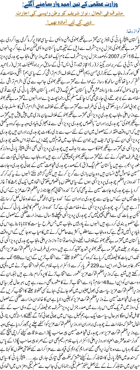 Wazarat e Uzma K 3 UmeedWar Samne Aa gaye
