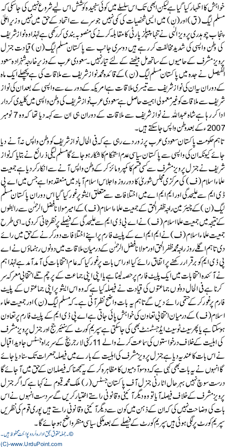 Wazarat e Uzma K 3 UmeedWar Samne Aa gaye