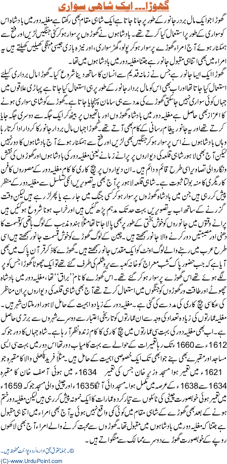 Ghora Aik Shahi Sawari