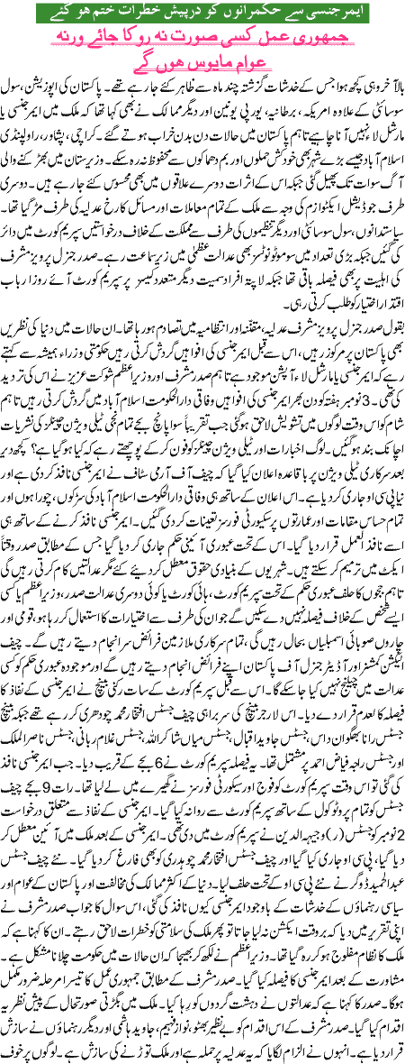 Emergency Se HukamranooN Ko Lahaq Khatraat Khatam Ho Gaaye