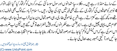 Emergency Se HukamranooN Ko Lahaq Khatraat Khatam Ho Gaaye