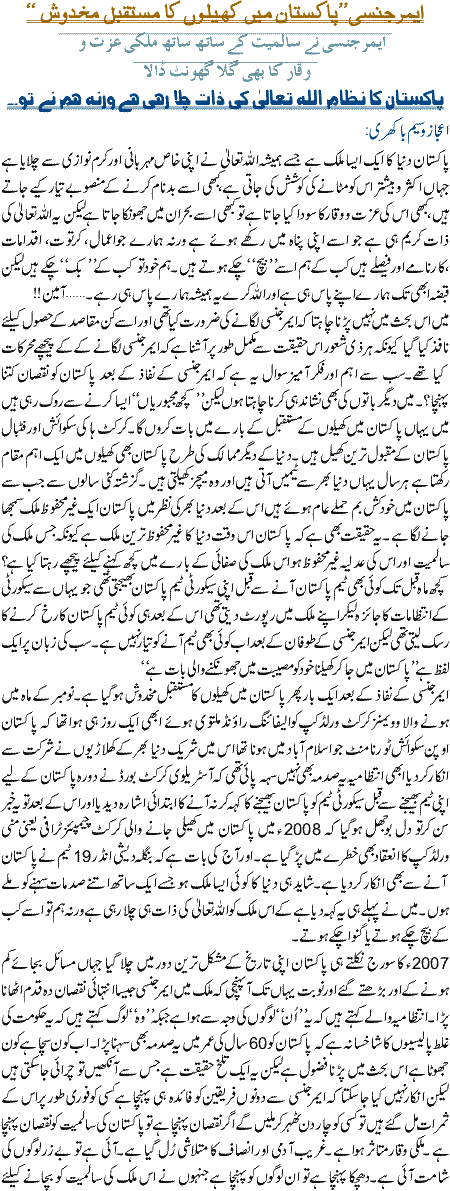 Emergency Pakistan Main Kheloon Ka Mustaqbil Makhdosh