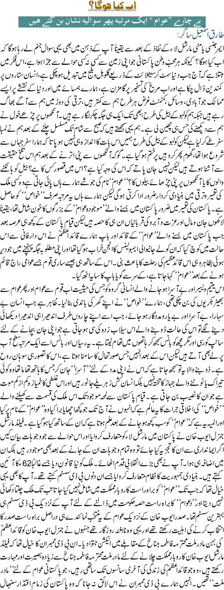 Abb Kya Ho Ga