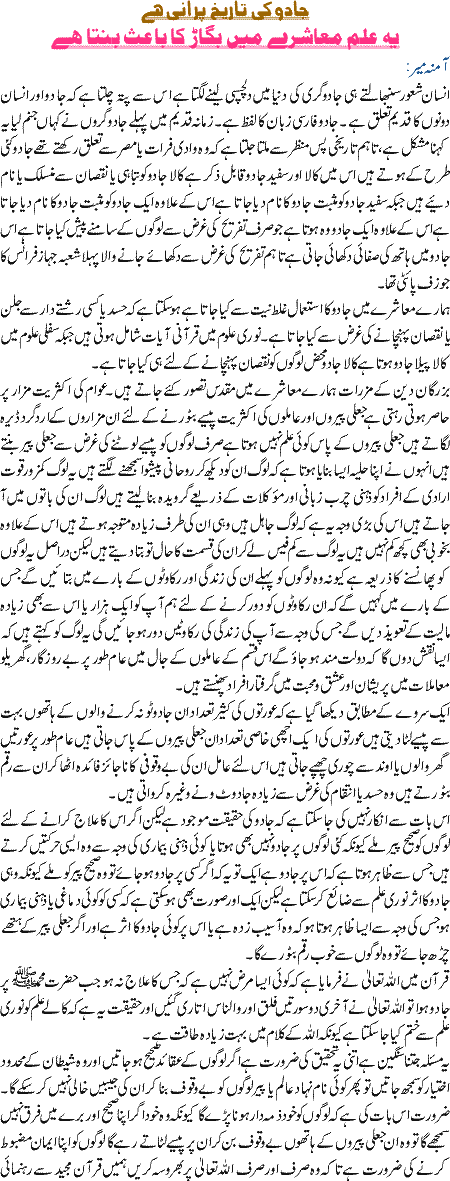 Jaadoo Ki Tareekh Purani Hai