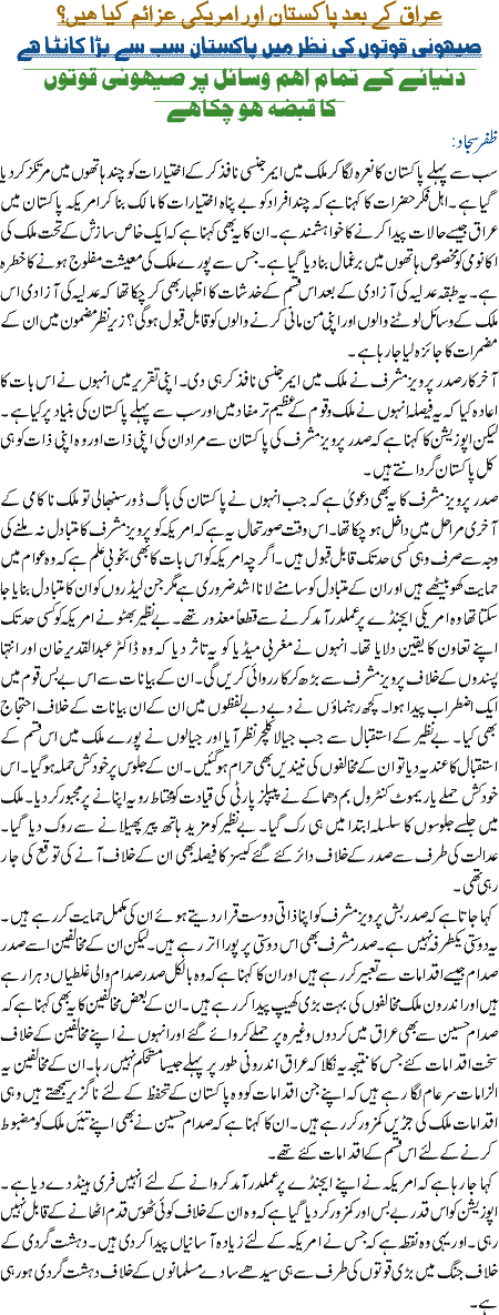 Iraq K Baad Pakistan Or Americi Azaim Kiya Hain