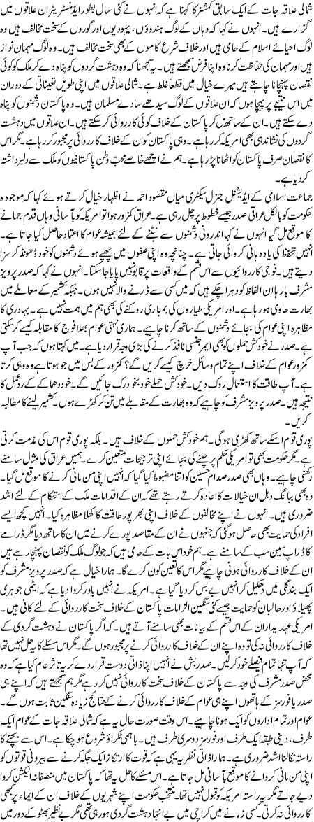 Iraq K Baad Pakistan Or Americi Azaim Kiya Hain