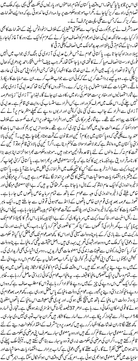 Iraq K Baad Pakistan Or Americi Azaim Kiya Hain