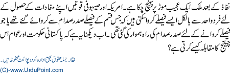 Iraq K Baad Pakistan Or Americi Azaim Kiya Hain