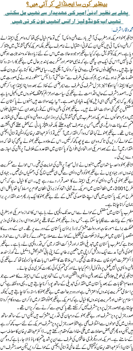 Benazir Kon Sa Agenda Ley Kar Aayi Hain