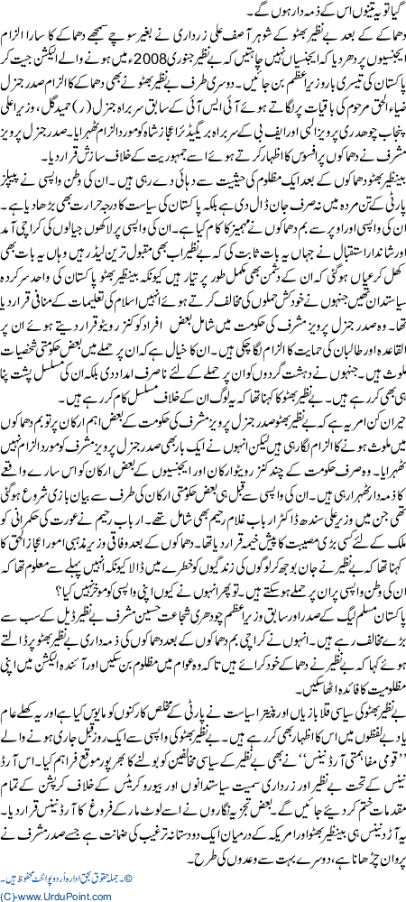 Benazir Kon Sa Agenda Ley Kar Aayi Hain