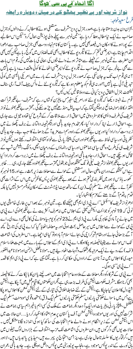 Benazir Nawaz Sharif Rabta