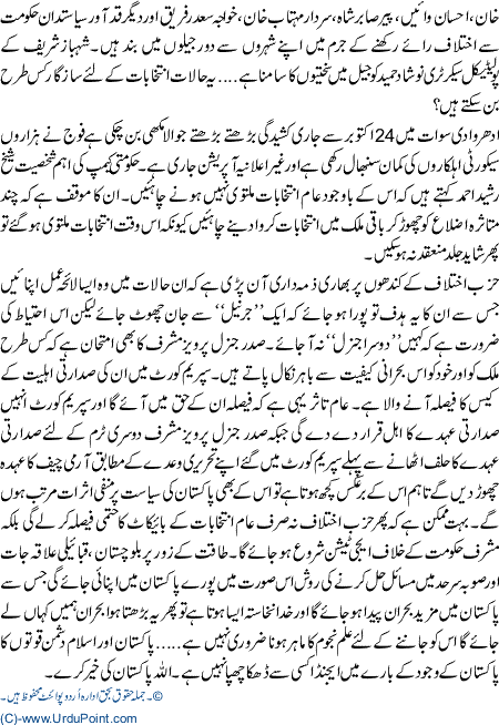 Benazir Nawaz Sharif Rabta