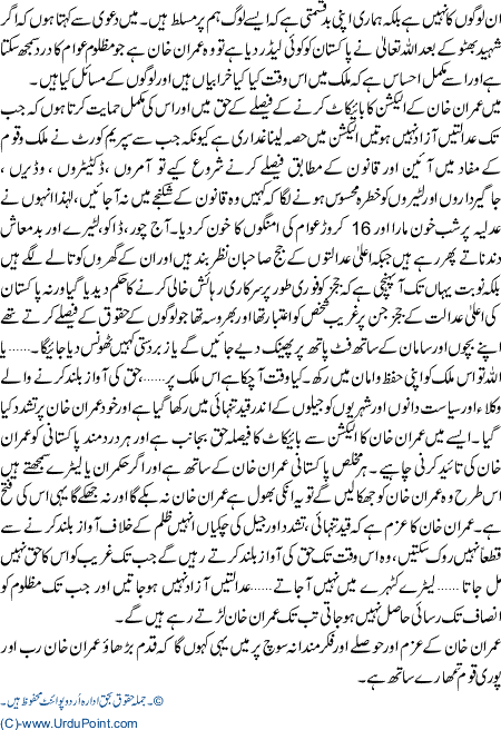 UsolooN Ka Pakka Insaan Imran Khan