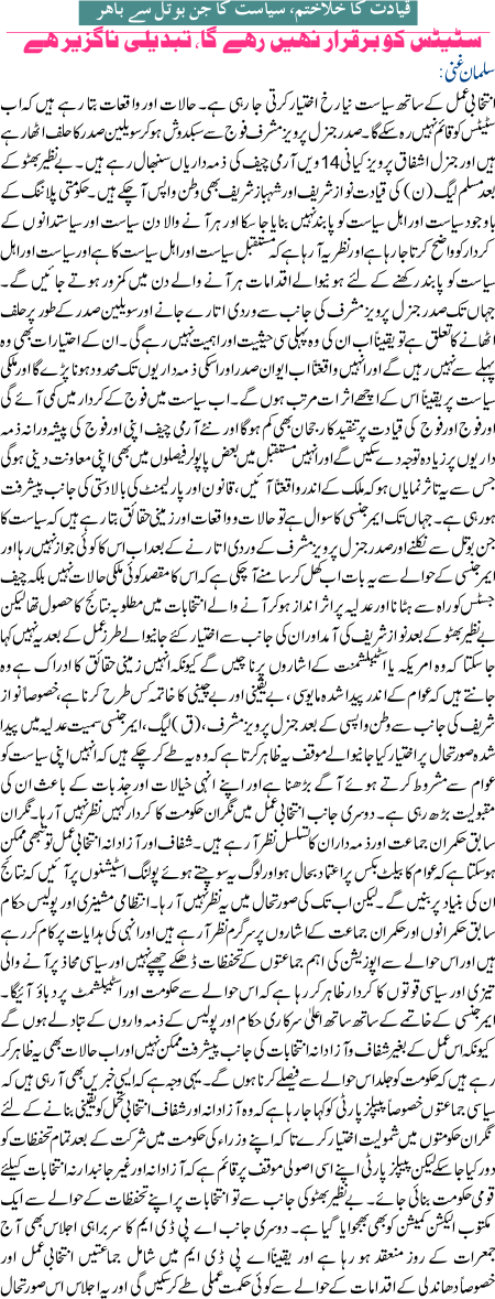 Qiadat Ka Khala Khatam