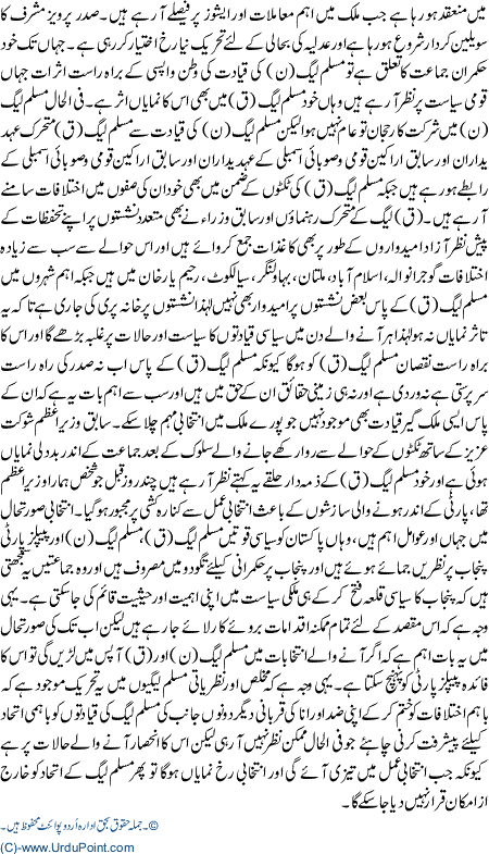 Qiadat Ka Khala Khatam