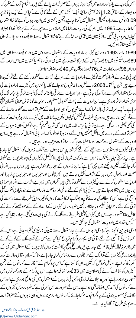 Keere Mar Adviat Insaniat K Liye MoooT