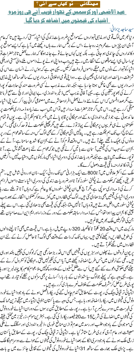 Mehengai Tu Kahan Se Aaye
