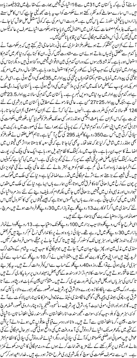 Mehengai Tu Kahan Se Aaye