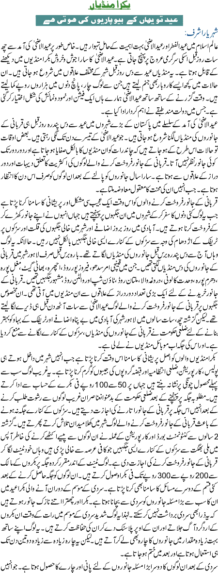 Bakra Mandiyaan