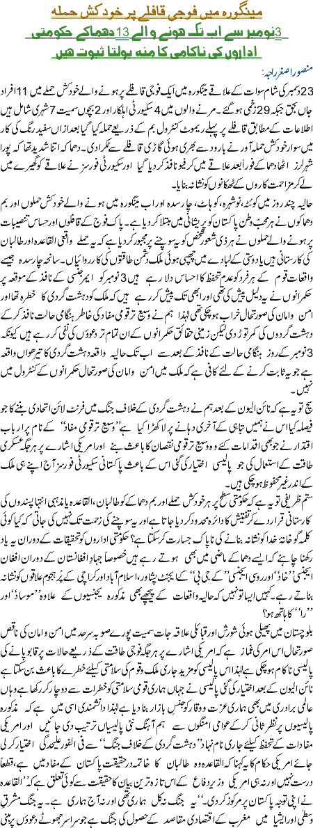 Mengora Main Fouji Qafle Per Khudkash Hamla