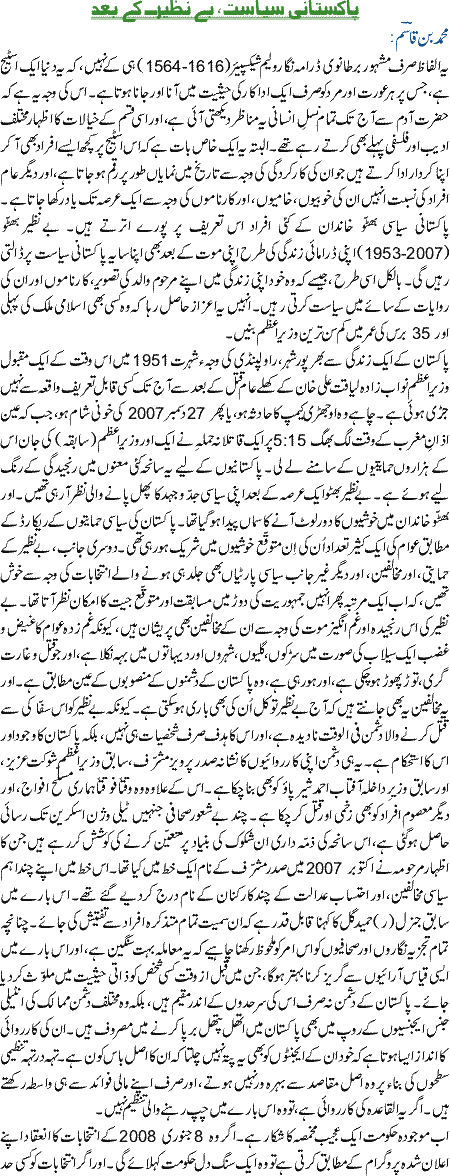 Pakistani Siasast Benazir K Baad