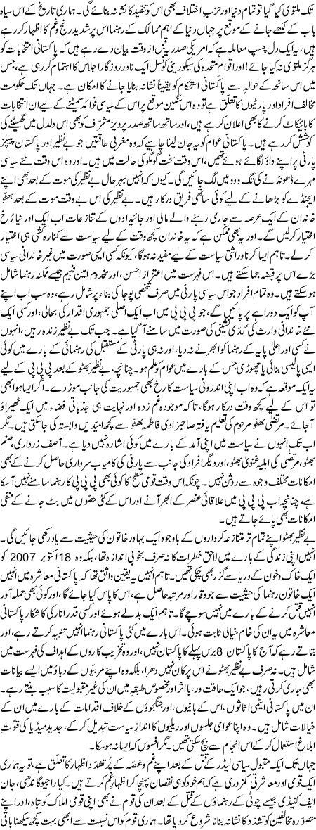 Pakistani Siasast Benazir K Baad