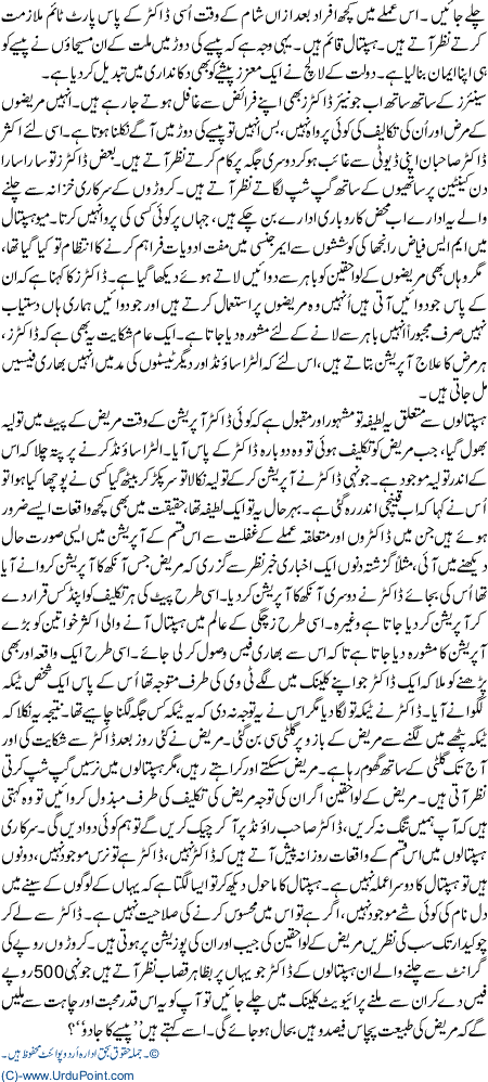 Sarkari hospital Main MarizooN Per Kiya Guzarti Hai