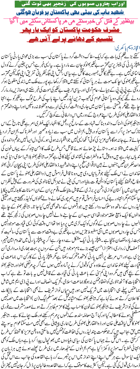 Or Abb CharooN SobooN Ki Zanjeer Bhi TooT Gayee