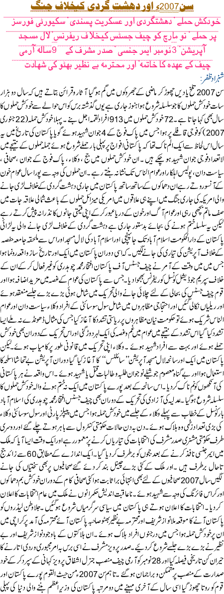 2007 Or Dehshat Gardi K Khilaf Jang