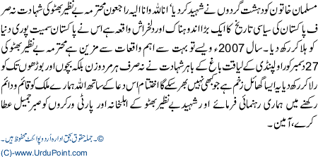 2007 Or Dehshat Gardi K Khilaf Jang