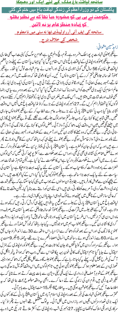 Saneha Liaqat Abad
