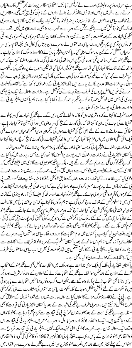 Saneha Liaqat Abad